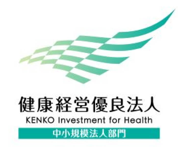 健康経営優良法人2025 